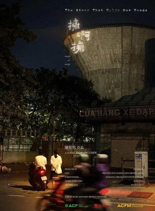 우리의 손을 잡아주는 강