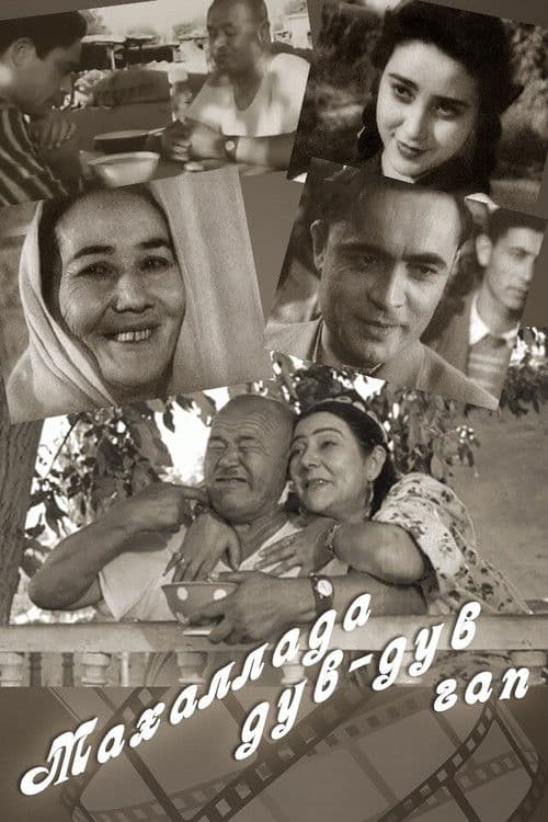 Маҳаллада дув-дув гап