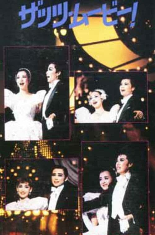 86TMP音楽祭 「ザッツ・ムービー!」