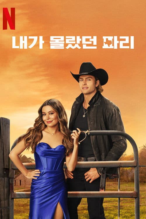 내가 몰랐던 파리