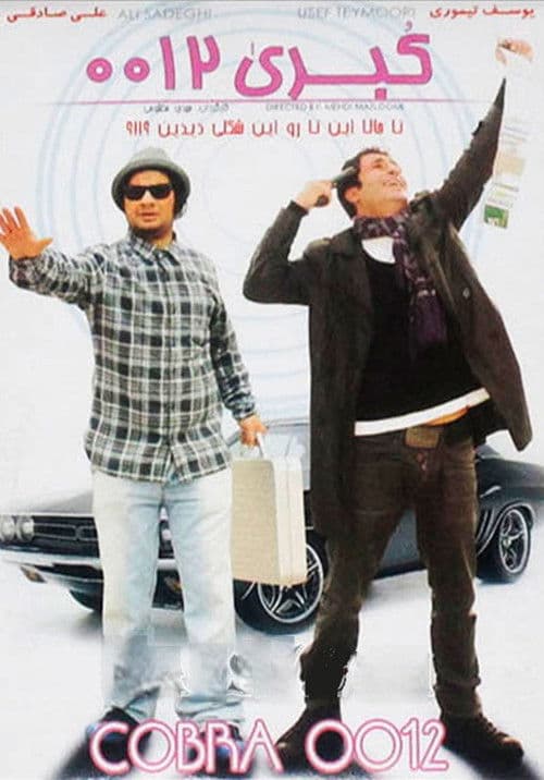 Kobra 0012