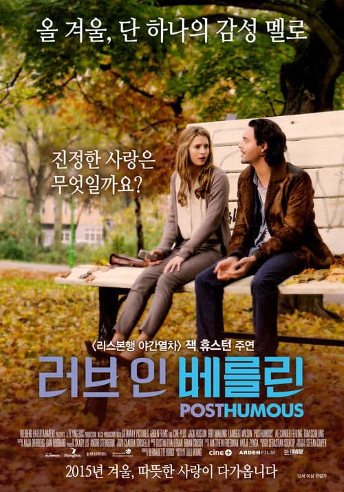 러브 인 베를린