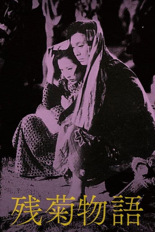 마지막 국화 이야기