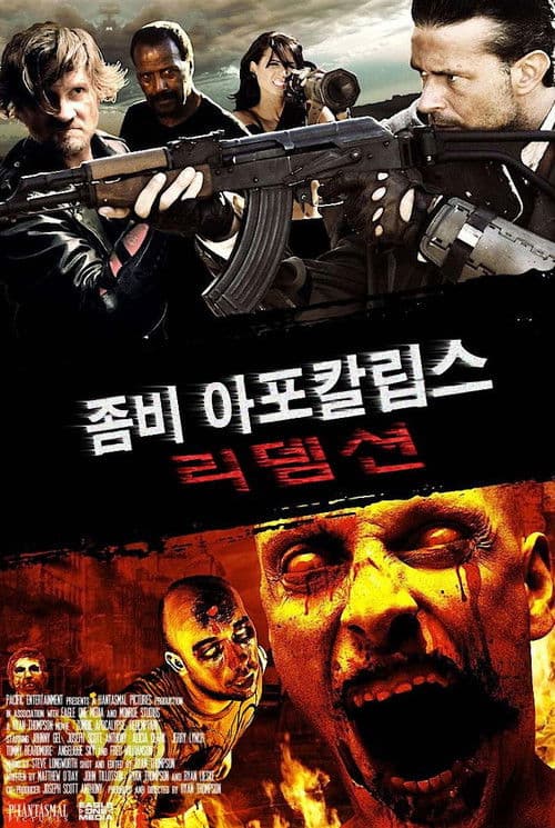 좀비 아포칼립스: 리뎀션