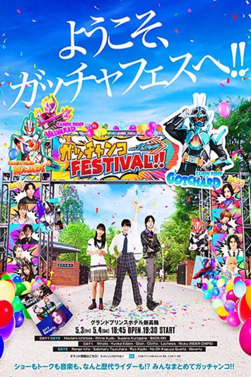 仮面ライダーガッチャード ガッチャンコFESTIVAL!!