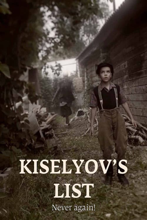 Список Киселёва