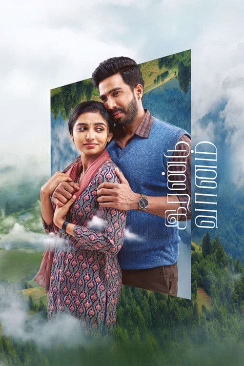 இரண்டு வானம்