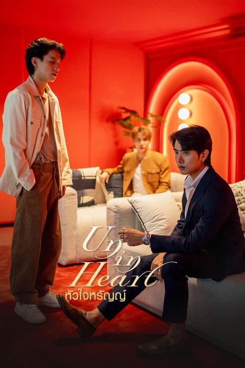 หัวใจหรัญญ์