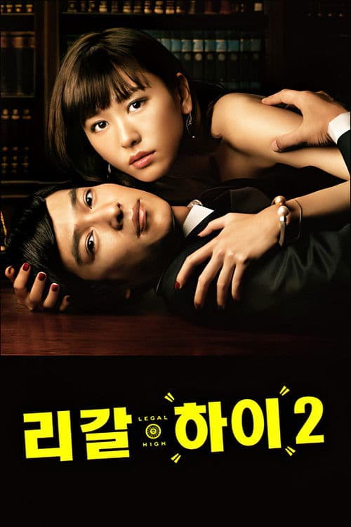 리갈 하이