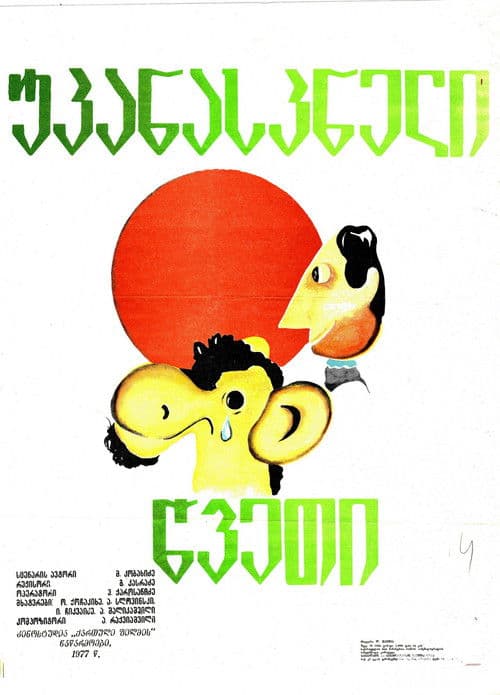 უკანასკნელი წვეთი