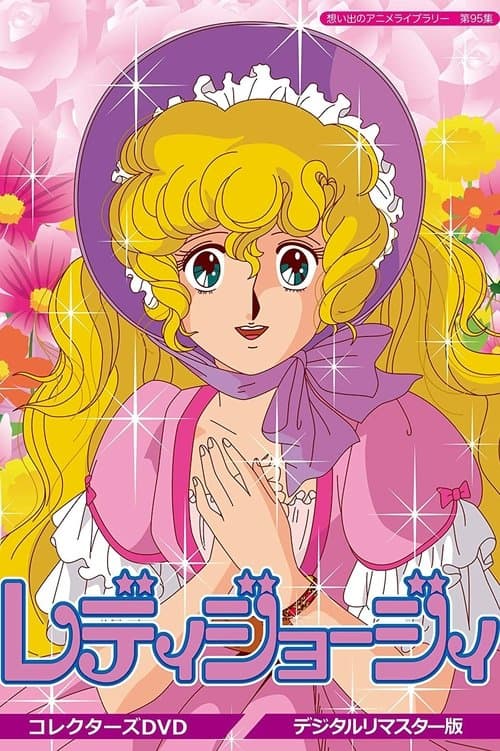 들장미 소녀 제니