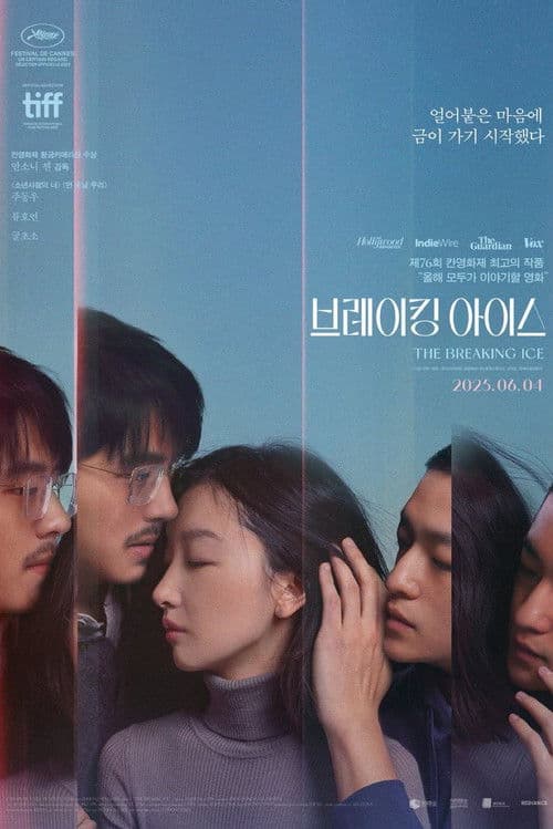 브레이킹 아이스