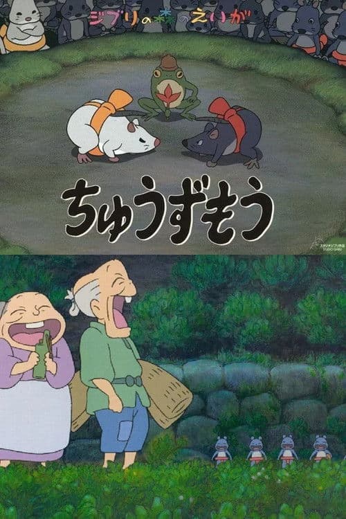 쥐 스모 이야기