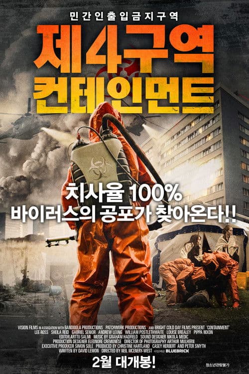 제4구역 : 컨테인먼트