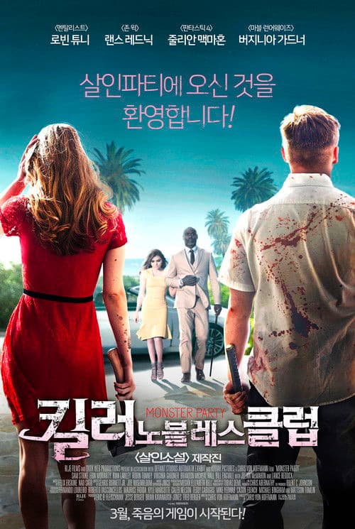 킬러 노블레스 클럽