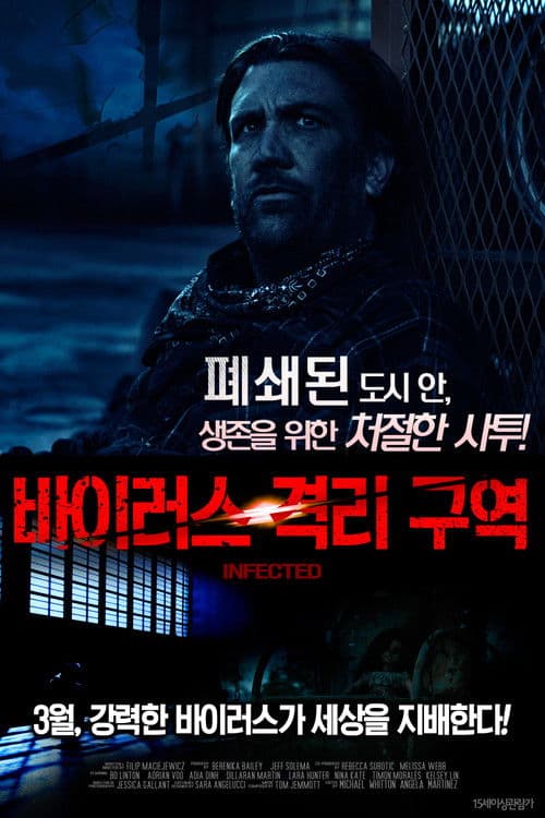 바이러스 격리 구역