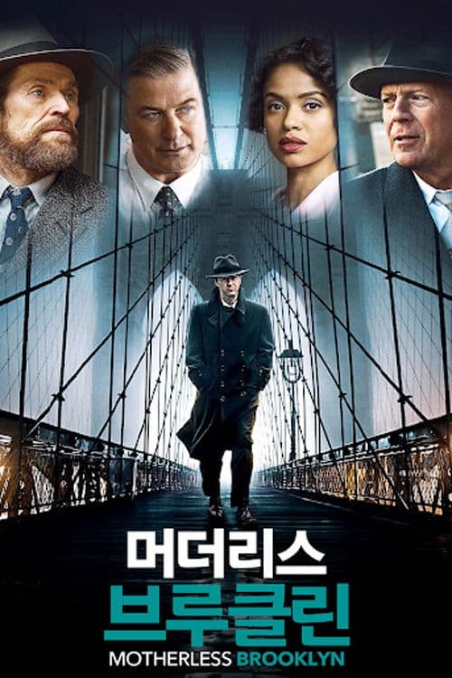 머더리스 브루클린