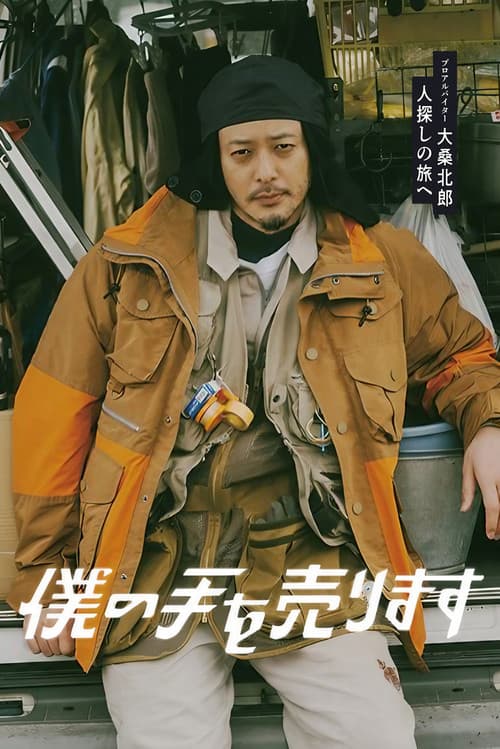 내 손을 팝니다