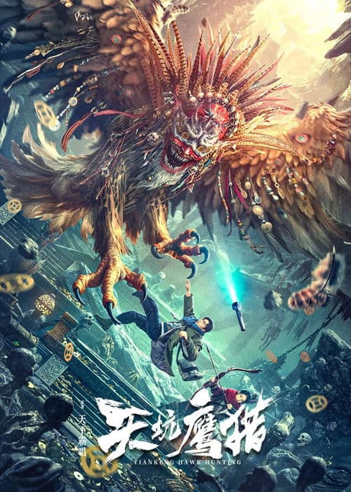 귀문: 세 개의 혼