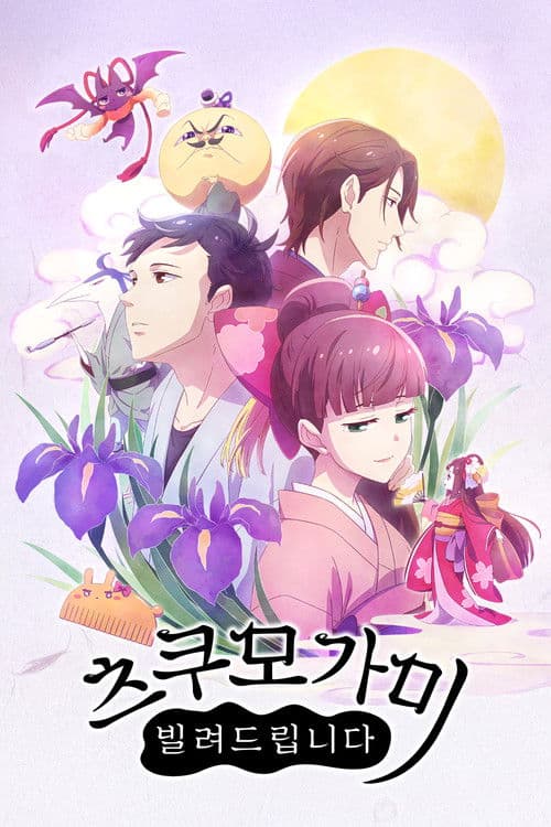 츠쿠모가미 빌려드립니다