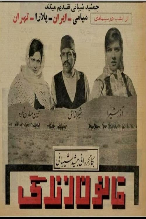 قانون زندگی