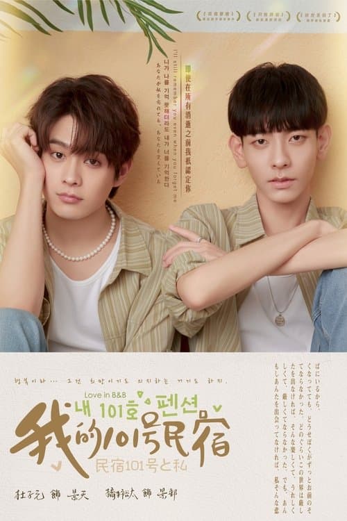 내 101호 펜션