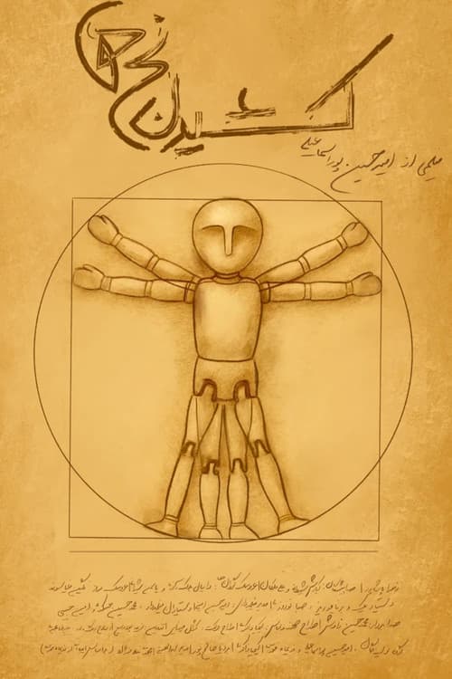 کشیدن نخ‌ها