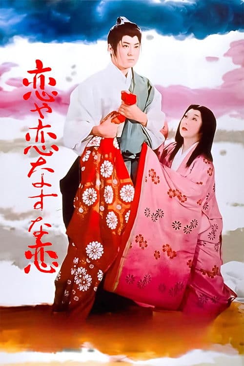 사랑, 너의 이름은 슬픔