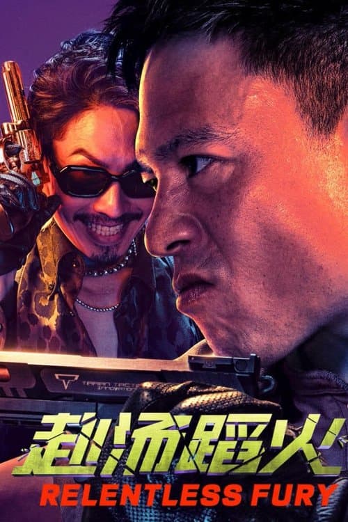 악인들: 지옥전선