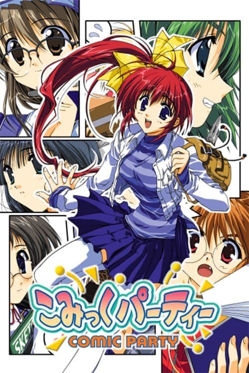 코믹파티