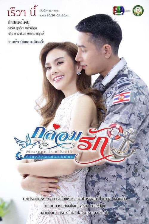 กล่อมรัก