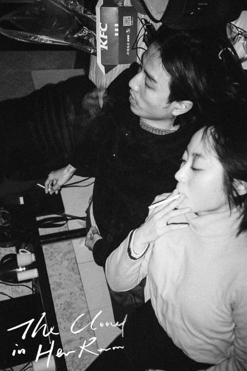 그녀 방의 구름