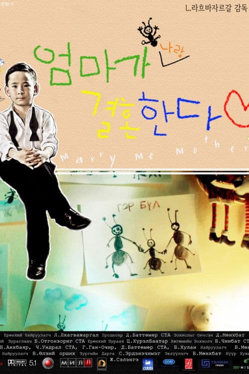 엄마가 나랑 결혼한다