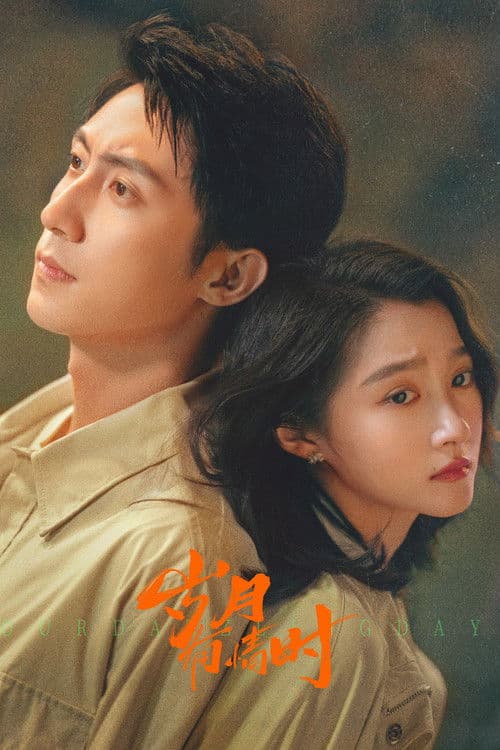 세월유정시: 다정했던 세월