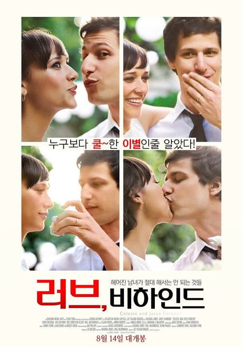 러브, 비하인드