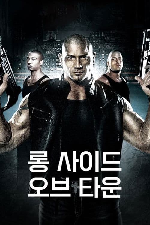 롱 사이드 오브 타운