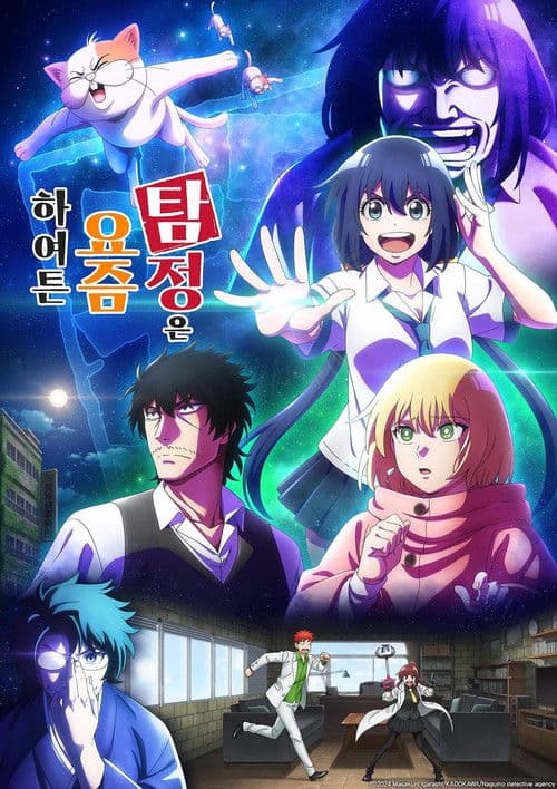 하여튼 요즘 탐정은