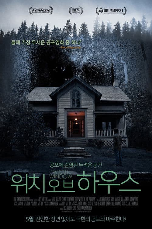 위치 오브 하우스