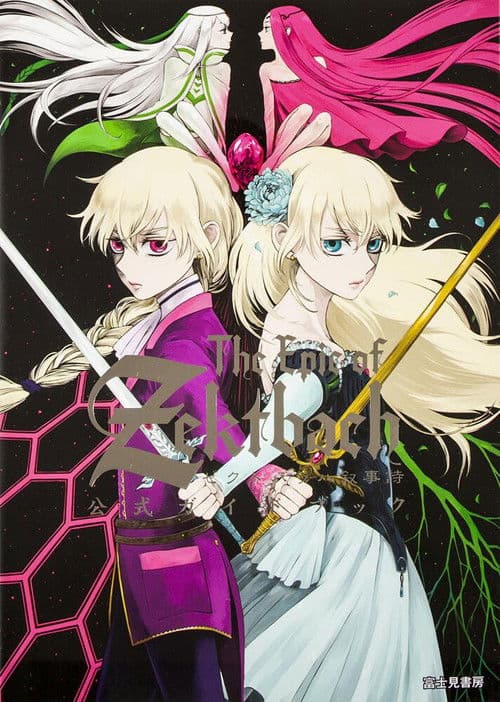 젝트바하의 서사시