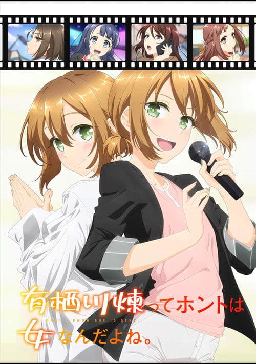 아리스가와 렌은 사실 여자라구!!