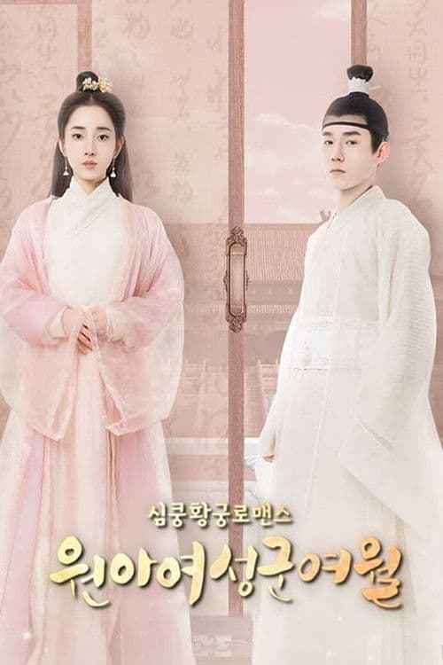 원아여성군여월