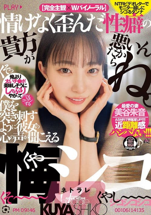 한심하게 왜곡된 페티쉬인 당신이 나쁜거에요. 나를 찌르듯이 그녀의 마음의 목소리가 들리는 반성 시코 NTR