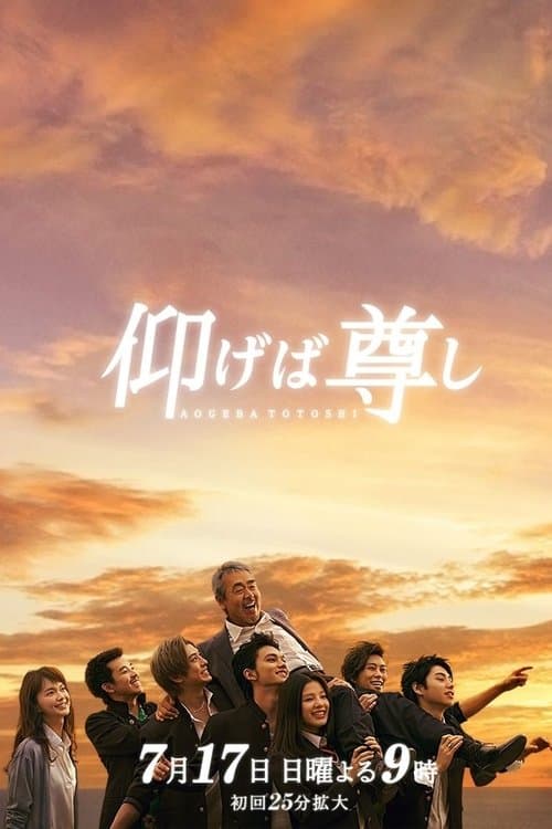 우러러보니 존귀한