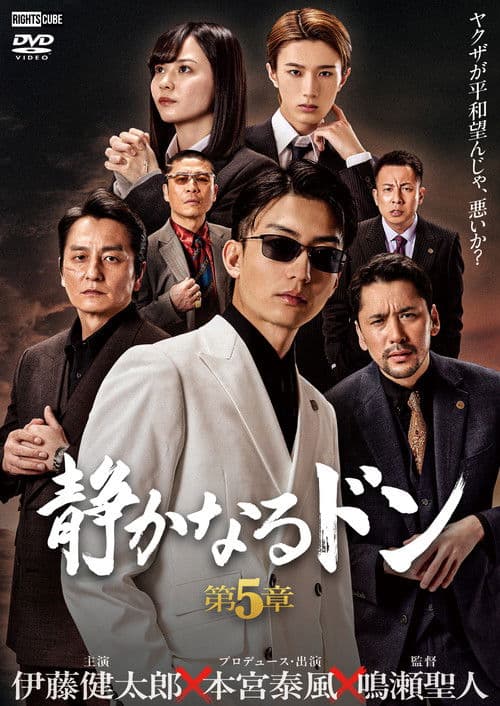 静かなるドン 第5章