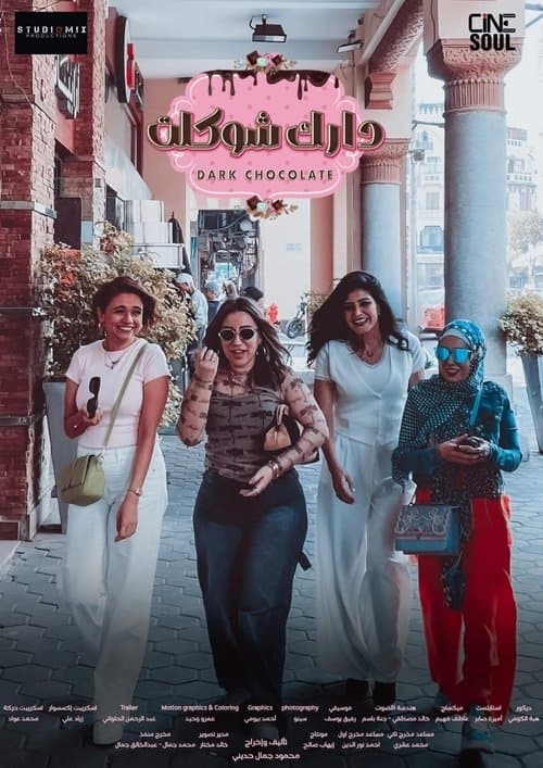 دارك شوكليت