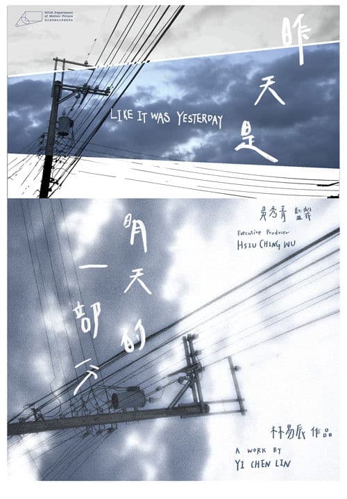 昨天是明天的一部分