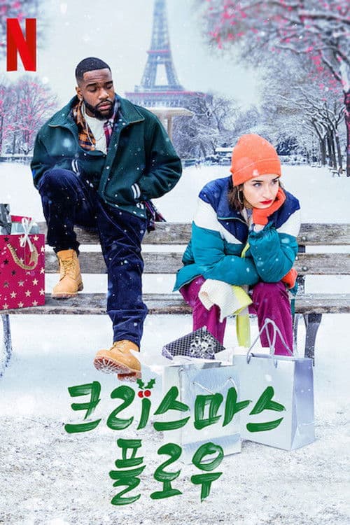 크리스마스 플로우