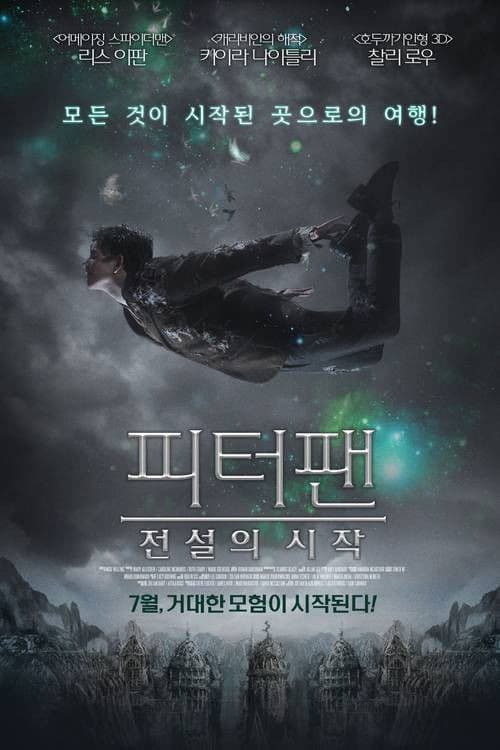 피터팬: 전설의 시작