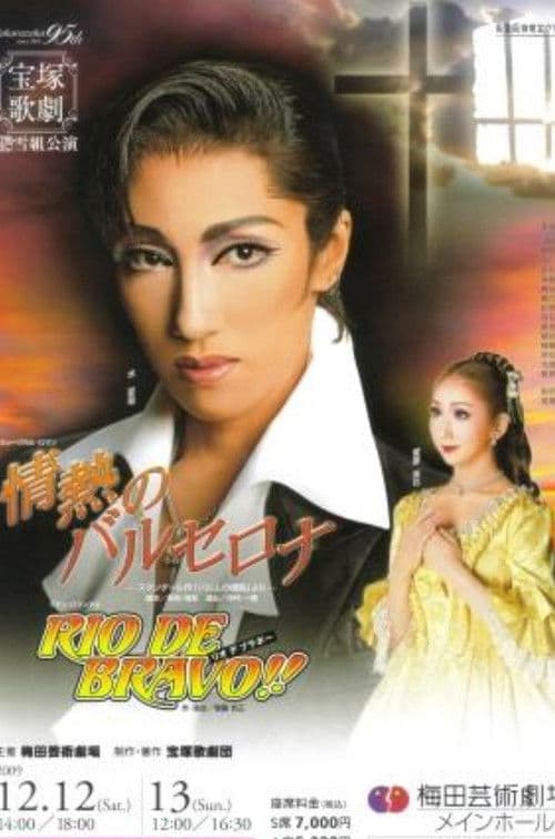 情熱のバルセロナ