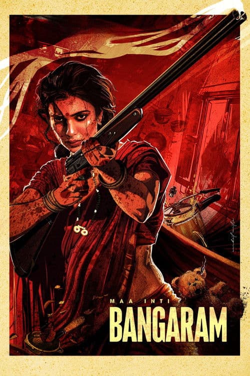 మా ఇంటి బంగారం